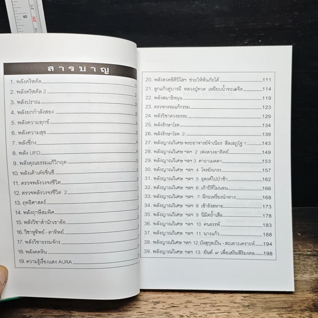 หนังสือ โลกทิพย์ พลังอำนาจ 2 รูปที่ 7