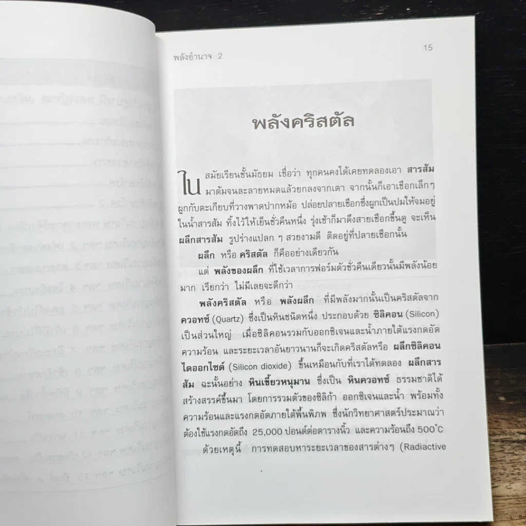 หนังสือ โลกทิพย์ พลังอำนาจ 2 รูปที่ 8