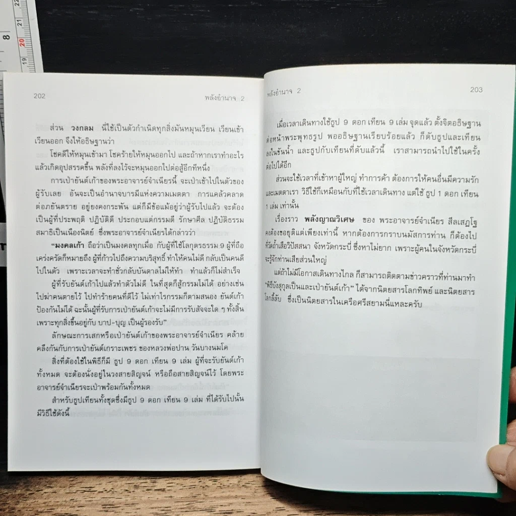 หนังสือ โลกทิพย์ พลังอำนาจ 2 รูปที่ 9