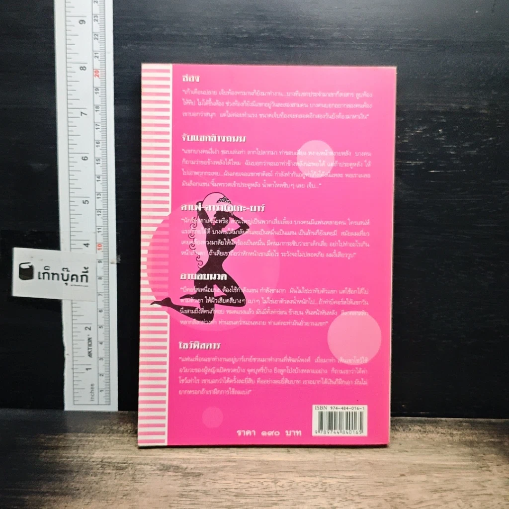 หนังสือ ดอกไม้ราตรี สินค้ามีชีวิต รูปที่ 2