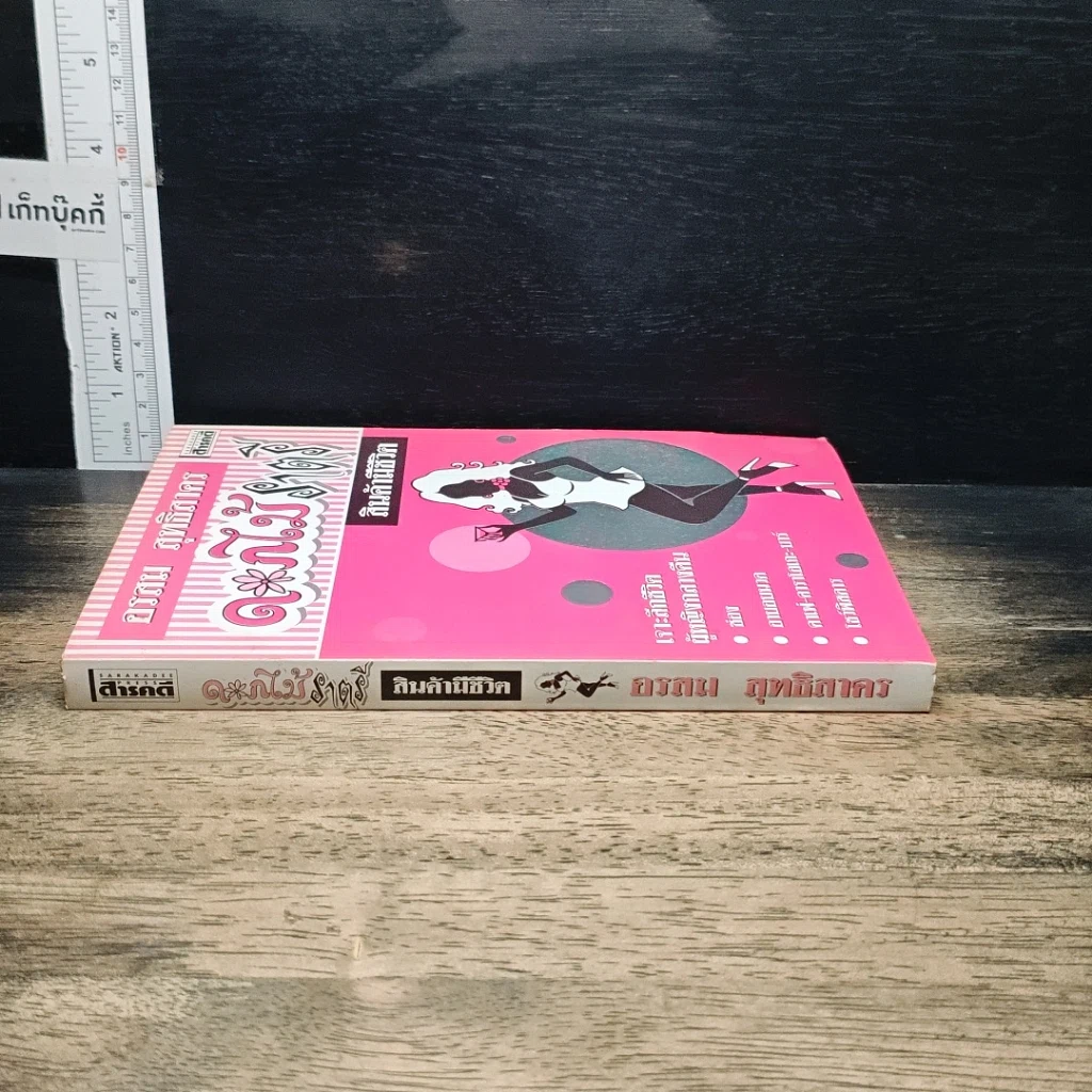 หนังสือ ดอกไม้ราตรี สินค้ามีชีวิต รูปที่ 3