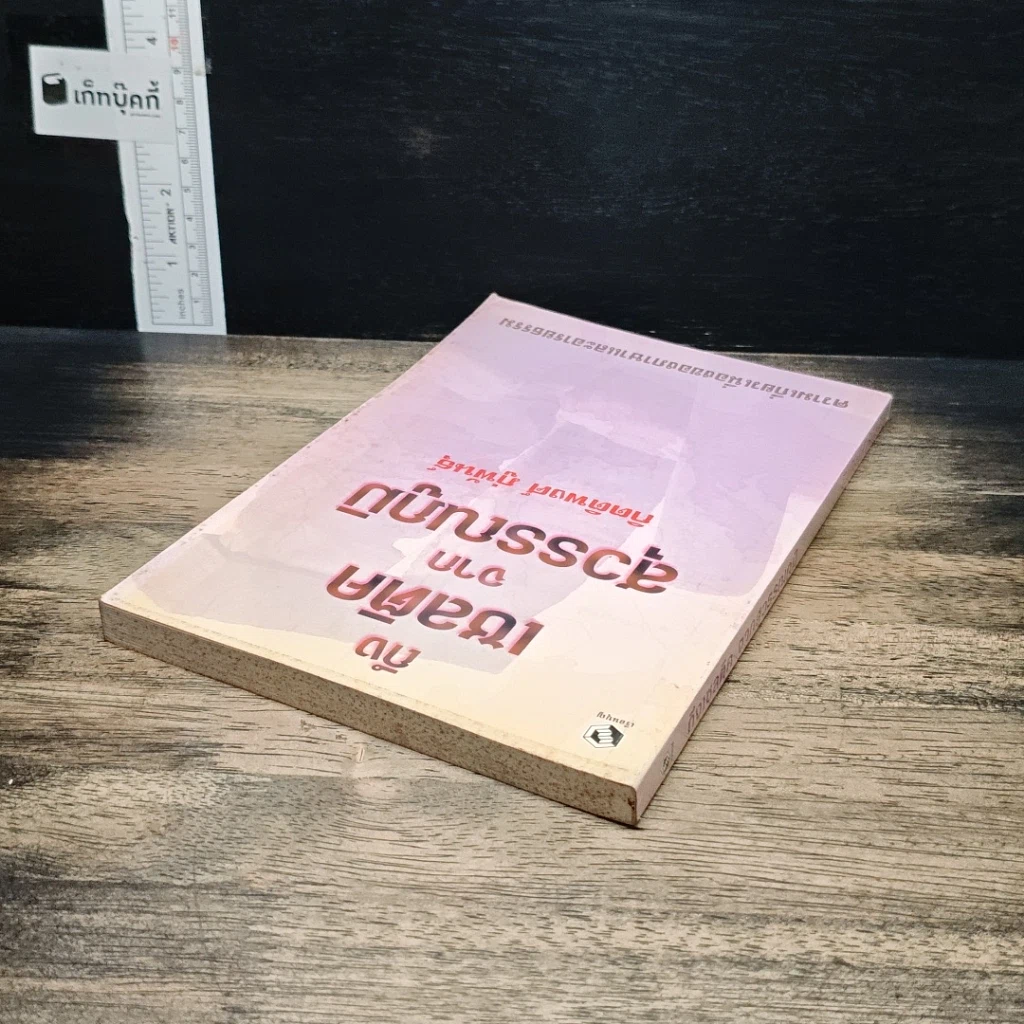หนังสือ ถึงเซลติคจากสุวรรณภูมิ รูปที่ 5