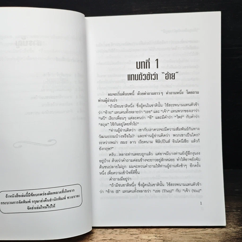 หนังสือ ถึงเซลติคจากสุวรรณภูมิ รูปที่ 8