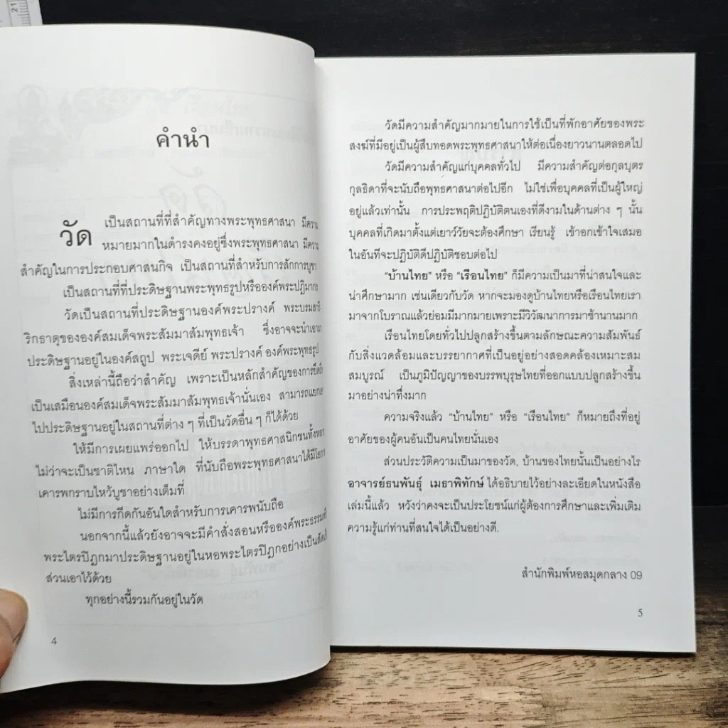 วัด เรือนไทย รูปที่ 7