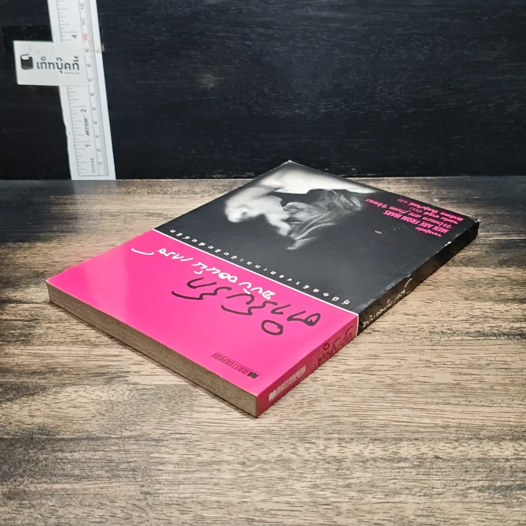 หนังสือ ตำรับรัก ฉบับจอห์นเกรย์ คู่มือสร้างและกระชับความสัมพันธ์รัก รูปที่ 5