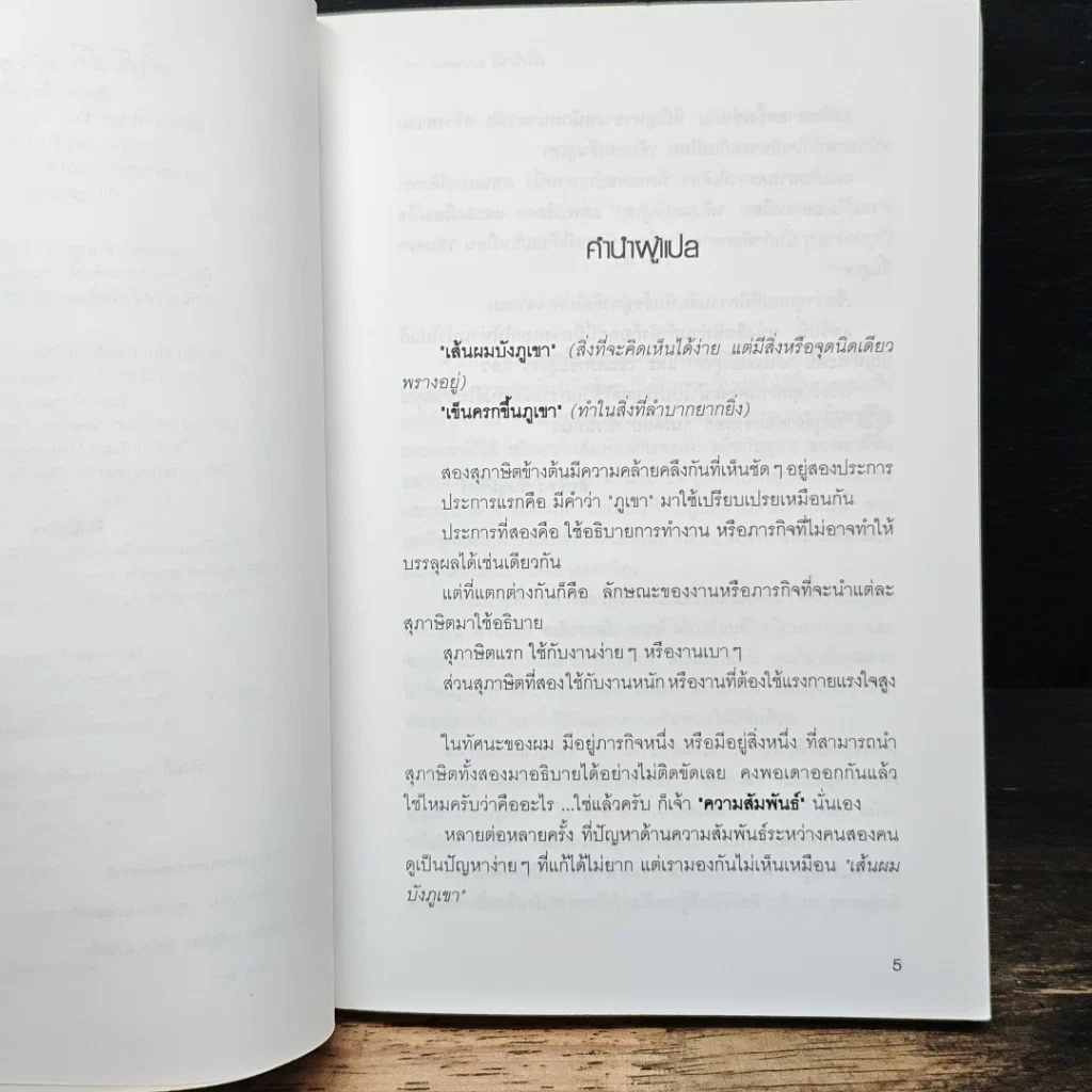 หนังสือ ตำรับรัก ฉบับจอห์นเกรย์ คู่มือสร้างและกระชับความสัมพันธ์รัก รูปที่ 7