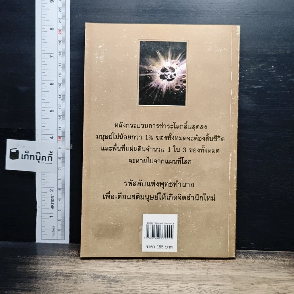 หนังสือ จิตจักรวาล Series 5 : จักรวาลอ่านโลกวันวิกฤตของแผ่นดิน รูปที่ 2