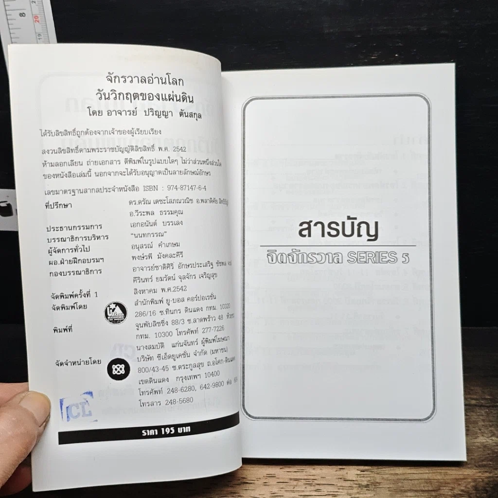 หนังสือ จิตจักรวาล Series 5 : จักรวาลอ่านโลกวันวิกฤตของแผ่นดิน รูปที่ 6