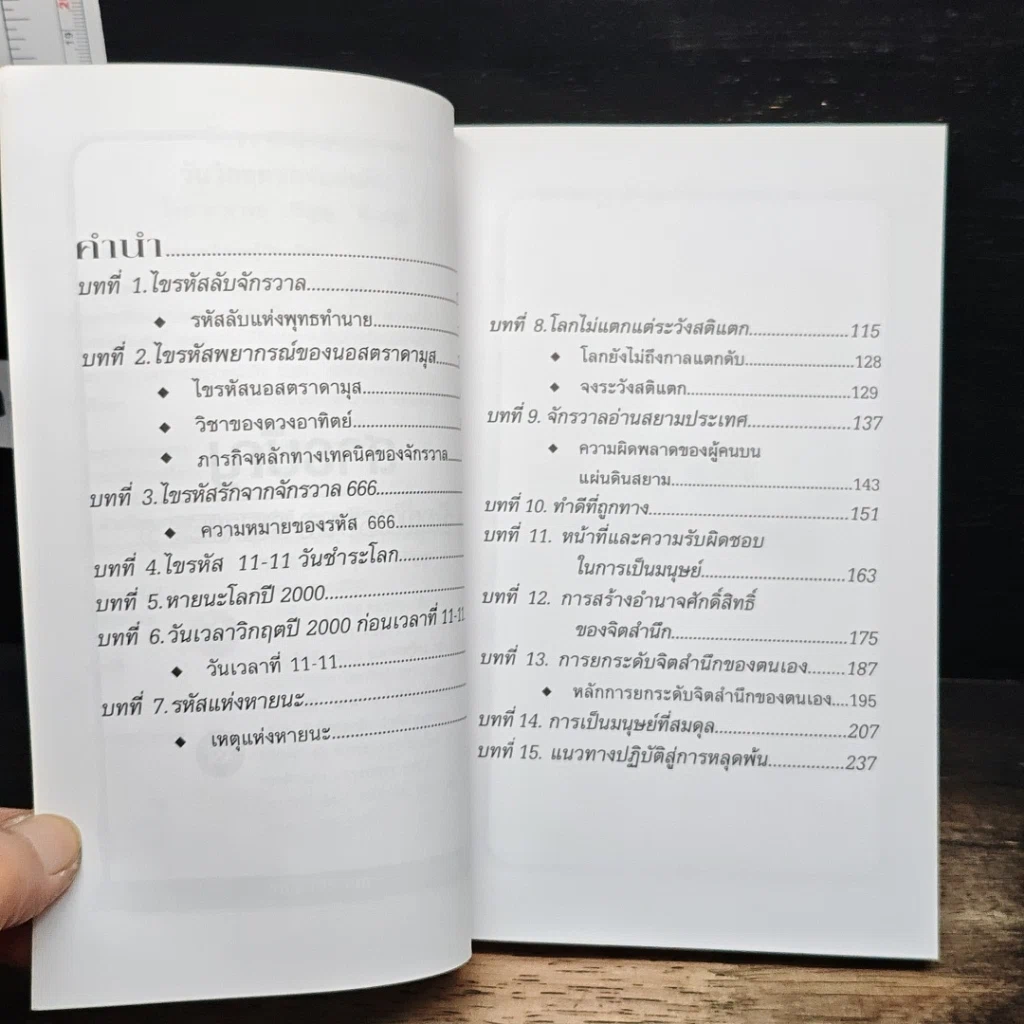 หนังสือ จิตจักรวาล Series 5 : จักรวาลอ่านโลกวันวิกฤตของแผ่นดิน รูปที่ 7