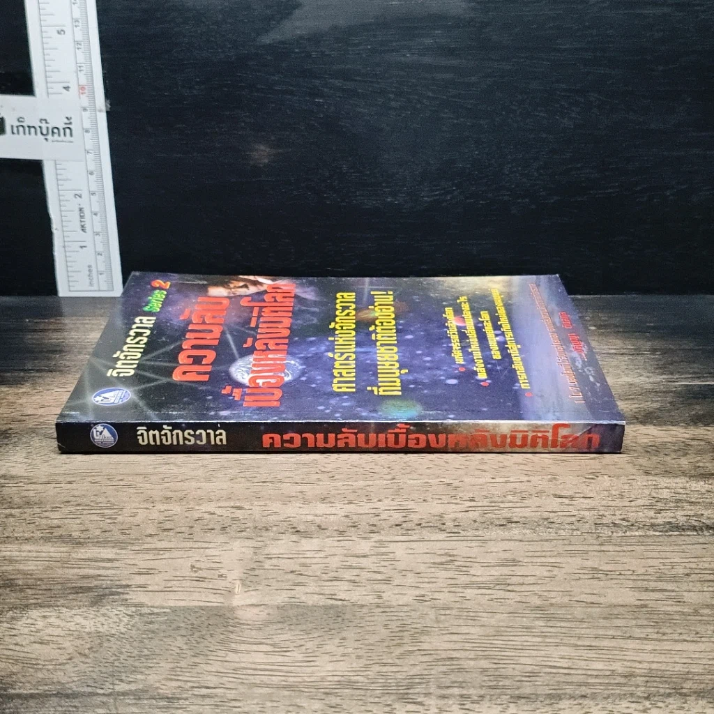 หนังสือ ความลับเบื้องหลังมิติโลก รูปที่ 3