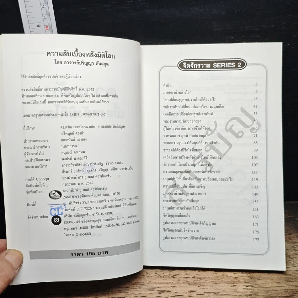 หนังสือ ความลับเบื้องหลังมิติโลก รูปที่ 6