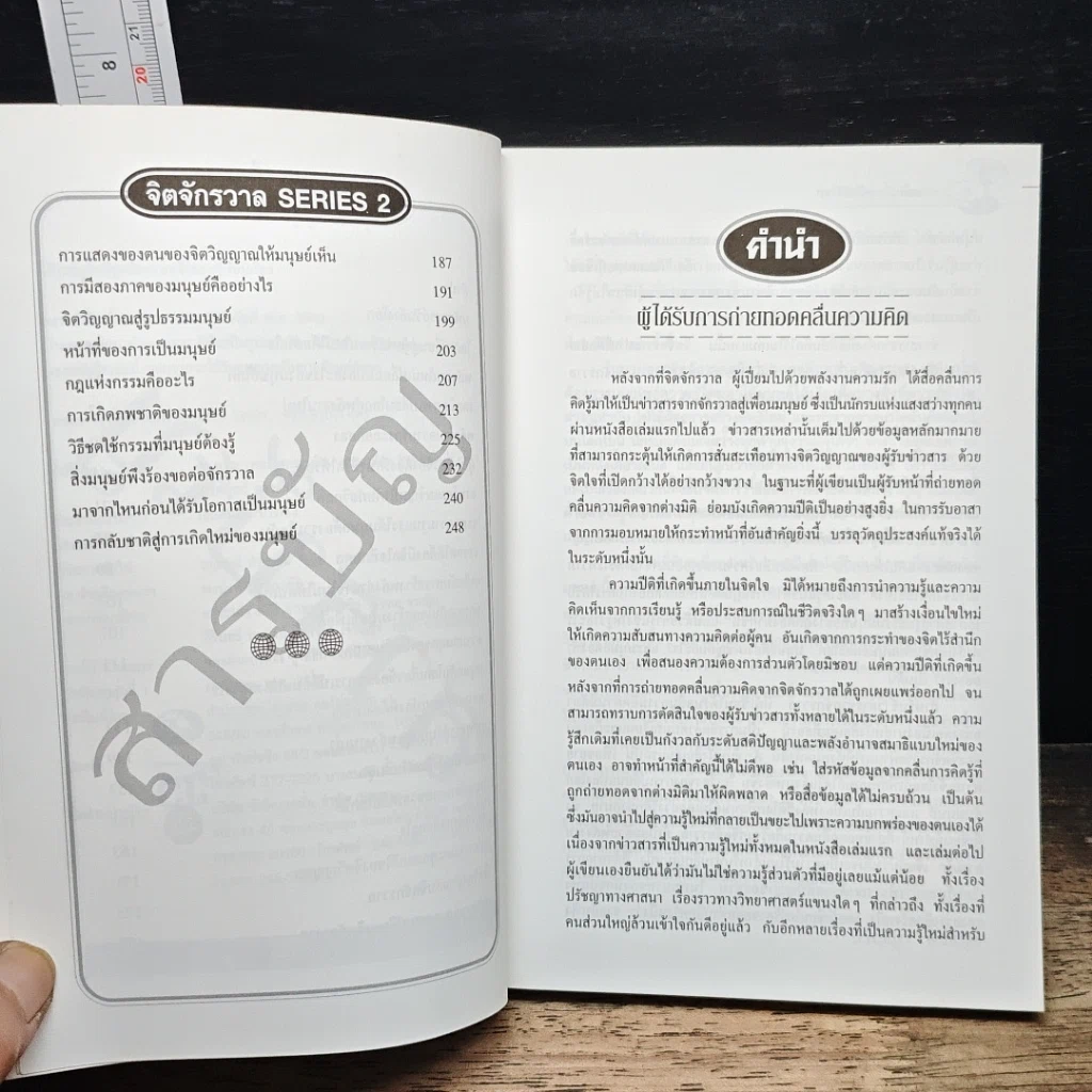 หนังสือ ความลับเบื้องหลังมิติโลก รูปที่ 7