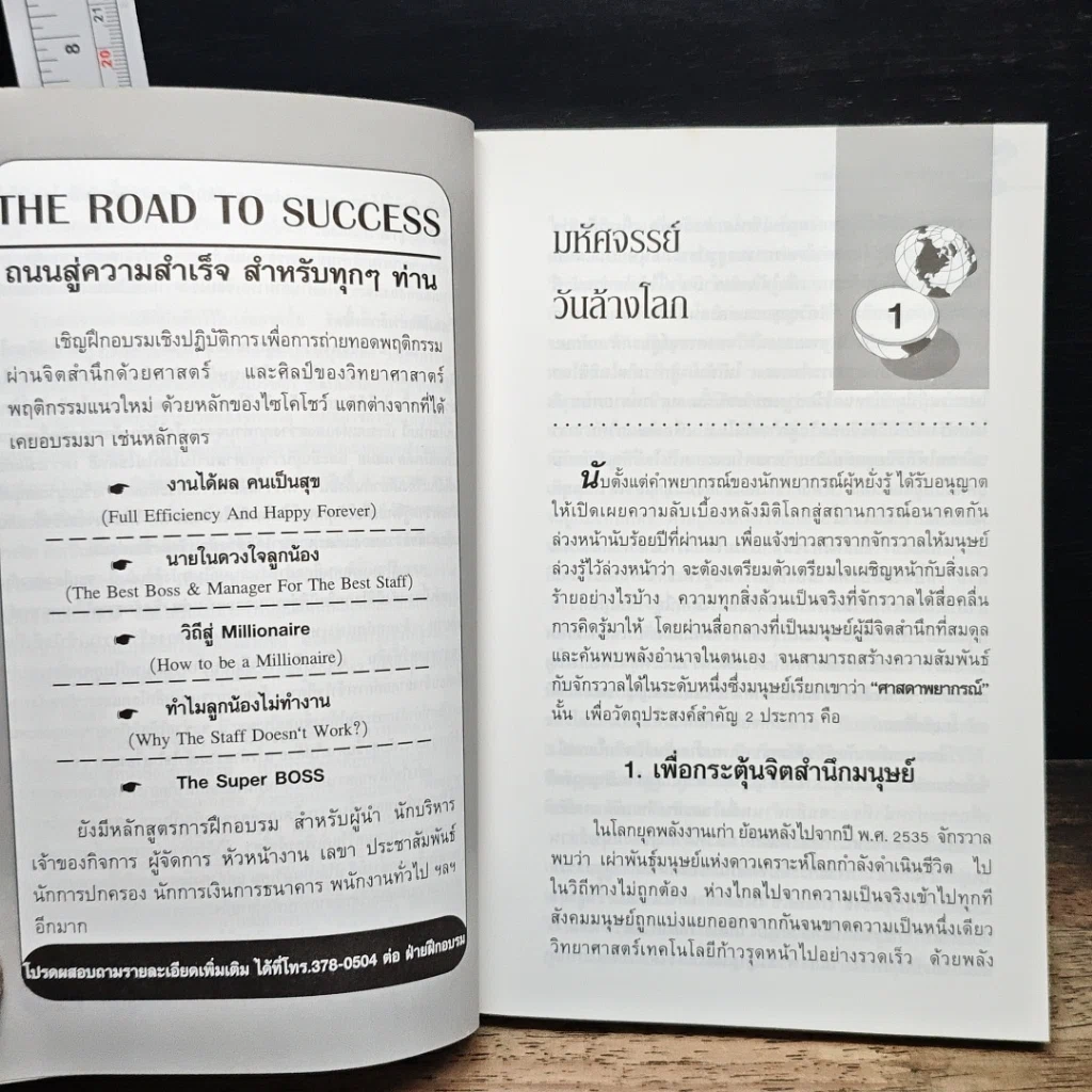 หนังสือ ความลับเบื้องหลังมิติโลก รูปที่ 8