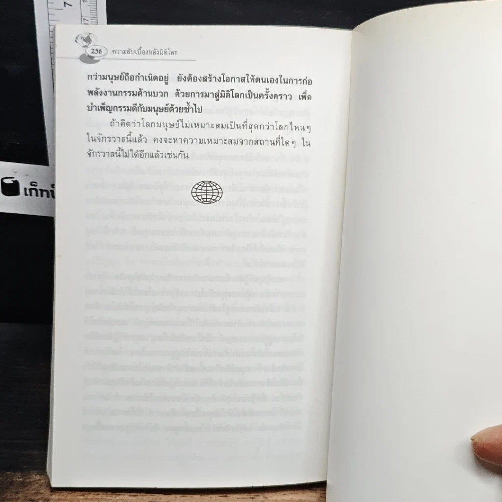 หนังสือ ความลับเบื้องหลังมิติโลก รูปที่ 9