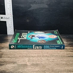 หนังสือ พิธีกรรมของโลก รูปที่ 3
