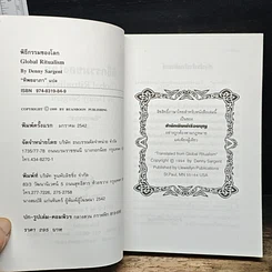 หนังสือ พิธีกรรมของโลก รูปที่ 6