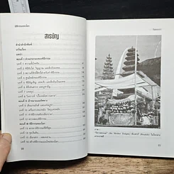 หนังสือ พิธีกรรมของโลก รูปที่ 7