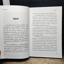 หนังสือ พิธีกรรมของโลก รูปที่ 8