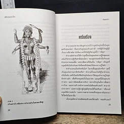 หนังสือ พิธีกรรมของโลก รูปที่ 9