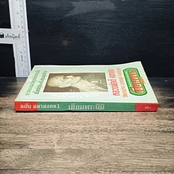 หนังสือ หลวงพ่อเต๋ คงทอง วัดสามง่าม จ.นครปฐม รูปที่ 3