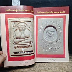 หนังสือ หลวงพ่อเต๋ คงทอง วัดสามง่าม จ.นครปฐม รูปที่ 7