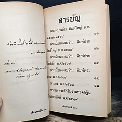 หนังสือ หลวงพ่อเต๋ คงทอง วัดสามง่าม จ.นครปฐม รูปที่ 10