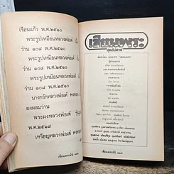 หนังสือ หลวงพ่อเต๋ คงทอง วัดสามง่าม จ.นครปฐม รูปที่ 13