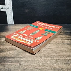 หนังสือ พระเนื้อชินยอดนิยม คู่มือเซียน เซียนพระมินิ 6 รูปที่ 4