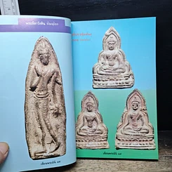 หนังสือ พระเนื้อชินยอดนิยม คู่มือเซียน เซียนพระมินิ 6 รูปที่ 8