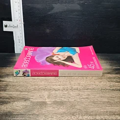 หนังสือ สวยด้วยแพทย์ คู่มือ 45 วิธีสวยอย่างปลอดภัย รูปที่ 3