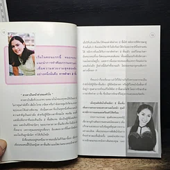 หนังสือ สวยด้วยแพทย์ คู่มือ 45 วิธีสวยอย่างปลอดภัย รูปที่ 9