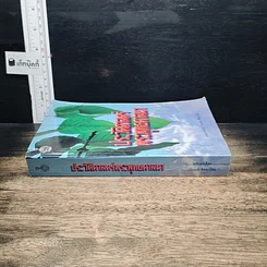 หนังสือ ประวัติศาสตร์พระพุทธศาสนา รูปที่ 3