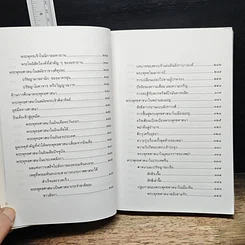 หนังสือ ประวัติศาสตร์พระพุทธศาสนา รูปที่ 10