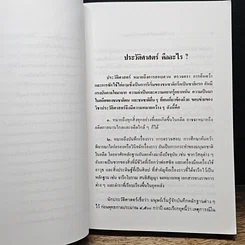 หนังสือ ประวัติศาสตร์พระพุทธศาสนา รูปที่ 11