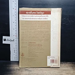 หนังสือ สมาธิในพระไตรปิฎก รูปที่ 2