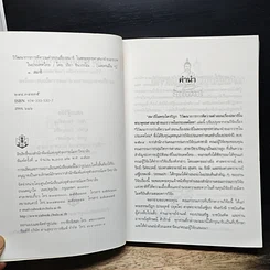 หนังสือ สมาธิในพระไตรปิฎก รูปที่ 7