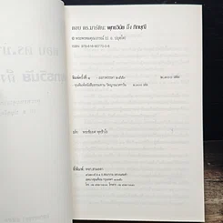 หนังสือ ตอบดร.มาร์ติน : พุทธวินัยถึงภิกษุณี รูปที่ 6