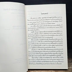 หนังสือ ตอบดร.มาร์ติน : พุทธวินัยถึงภิกษุณี รูปที่ 7