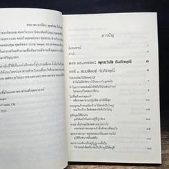 หนังสือ ตอบดร.มาร์ติน : พุทธวินัยถึงภิกษุณี รูปที่ 8