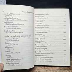 หนังสือ ตอบดร.มาร์ติน : พุทธวินัยถึงภิกษุณี รูปที่ 9