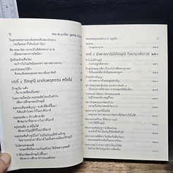 หนังสือ ตอบดร.มาร์ติน : พุทธวินัยถึงภิกษุณี รูปที่ 10