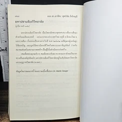 หนังสือ ตอบดร.มาร์ติน : พุทธวินัยถึงภิกษุณี รูปที่ 13