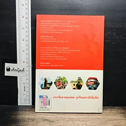 หนังสือ มองจีน-มองไทย รูปที่ 2