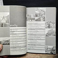 หนังสือ มองจีน-มองไทย รูปที่ 7