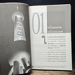 หนังสือ มองจีน-มองไทย รูปที่ 8