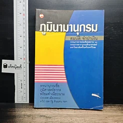 หนังสือ ภูมินามานุกรม