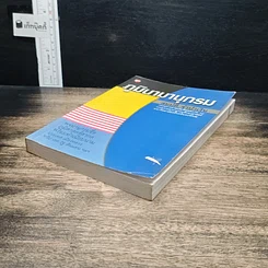 หนังสือ ภูมินามานุกรม รูปที่ 4