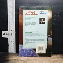 หนังสือ จิตจักรวาล Series 1 : มหัศจรรย์พลังอำนาจแม่เหล็กโลก รูปที่ 2