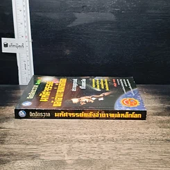 หนังสือ จิตจักรวาล Series 1 : มหัศจรรย์พลังอำนาจแม่เหล็กโลก รูปที่ 3
