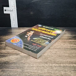 หนังสือ จิตจักรวาล Series 1 : มหัศจรรย์พลังอำนาจแม่เหล็กโลก รูปที่ 4